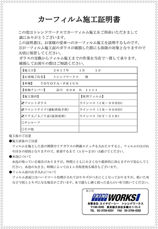 フィルム施工証明書を発行